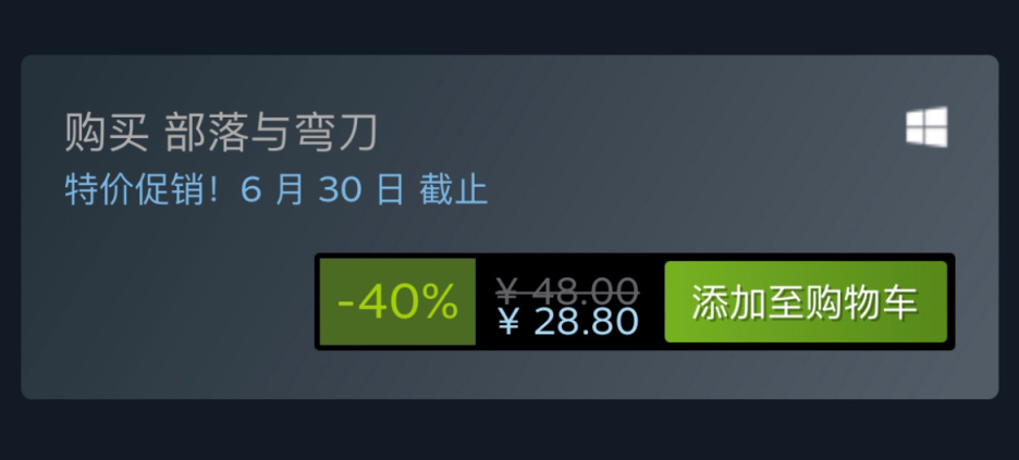 【PC遊戲】Steam特惠：《永恆之柱2》《部落與彎刀》《星球大戰》系列等特惠信息-第10張