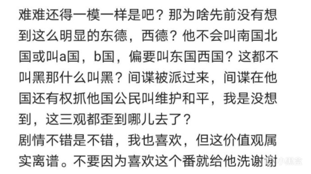 【影視動漫】間諜過家家：有網友認為作者夾雜私貨抹黑東德，事實真是這樣嗎？-第4張