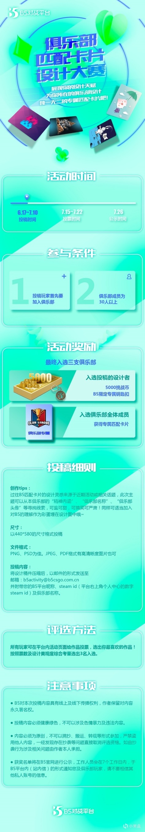 【CS:GO】俱乐部联赛S2开赛预告，匹配卡片设计大赛正式开始-第2张