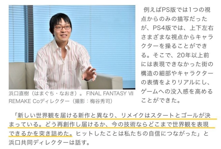 【FINAL FANTASY VII RE】最终幻想七重制版制作人访谈相关-第2张