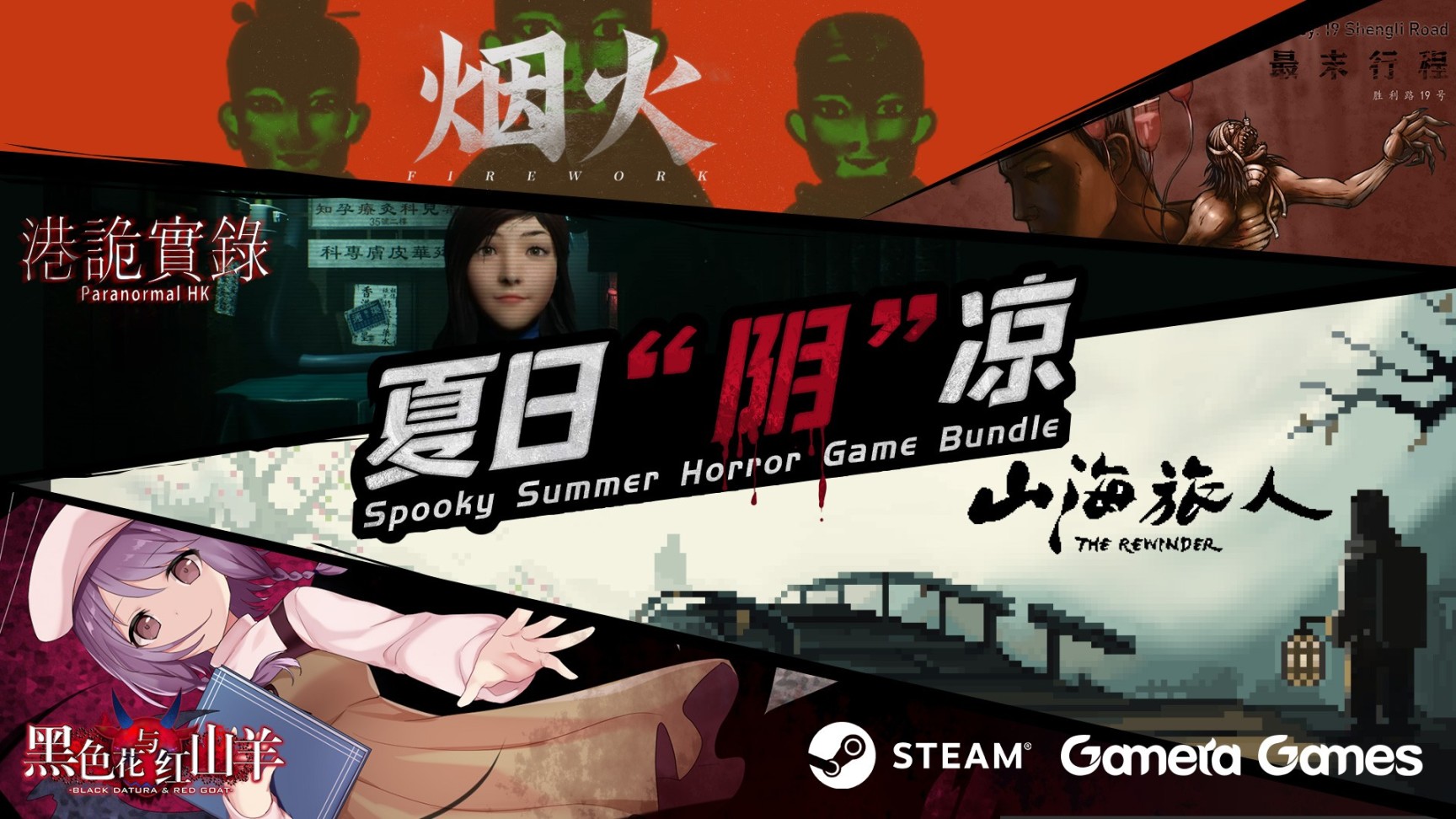 【PC游戏】清凉一夏！Gamera Games厂“阴间”游戏Steam促销推荐！-第2张
