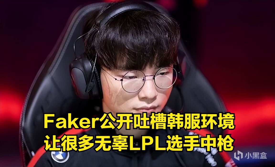 【英雄聯盟】觀眾支招Doinb給Faker道歉，Doinb嘲諷：道歉要先辦卡呢！-第1張