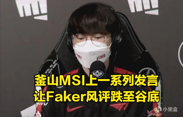 【英雄聯盟】觀眾支招Doinb給Faker道歉，Doinb嘲諷：道歉要先辦卡呢！-第2張