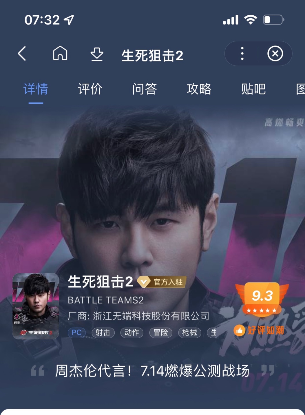 《生死狙击2》公测定档！青春从未离去！-第0张