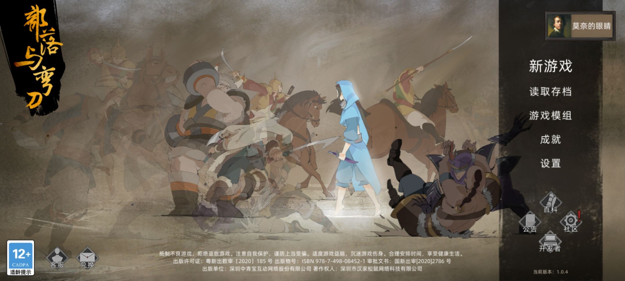 《部落與彎刀》：神諭隕落的江湖，是場勇敢而孤獨的冒險-第1張