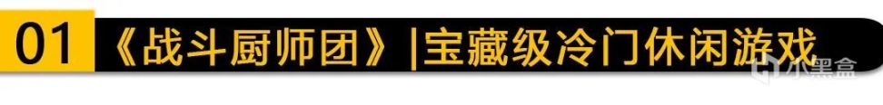 【PC游戏】Steam夏季促销推荐（一）：当厨子也要参加战斗？走进图书馆竟会变成书籍？-第0张