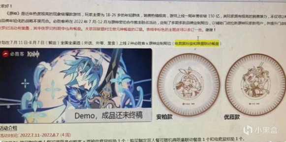 原神：新一輪爆款ip聯動？原神與必勝客相遇，聯動獎勵已出-第2張