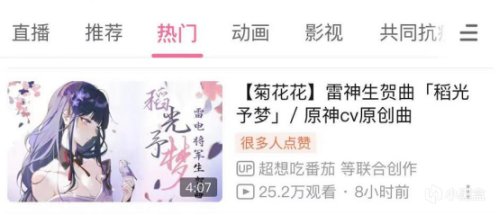 原神二创歌曲屡上热门，声优献唱整活，周杰伦听了直摇头-第2张