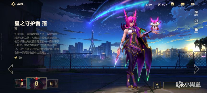 【LOL手遊】星之守護者聯動端遊，卡薩丁重做即將上線！-第17張