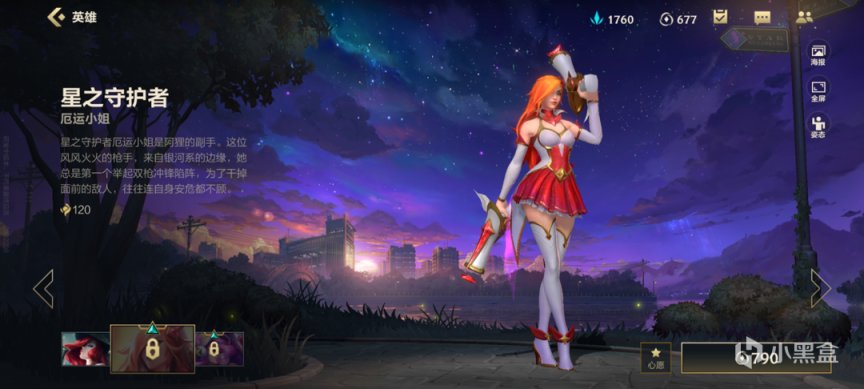 【LOL手遊】星之守護者聯動端遊，卡薩丁重做即將上線！-第9張