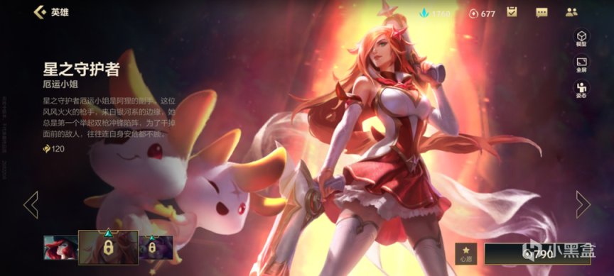 【LOL手遊】星之守護者聯動端遊，卡薩丁重做即將上線！-第8張