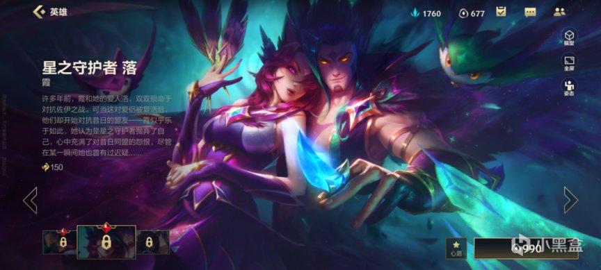 【LOL手遊】星之守護者聯動端遊，卡薩丁重做即將上線！-第16張