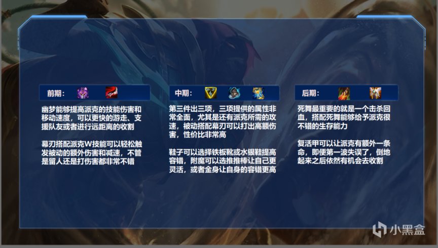 【LOL手游】中单派克新出装，教你团战无限斩！-第7张