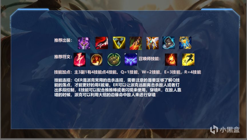 【LOL手游】中单派克新出装，教你团战无限斩！-第5张