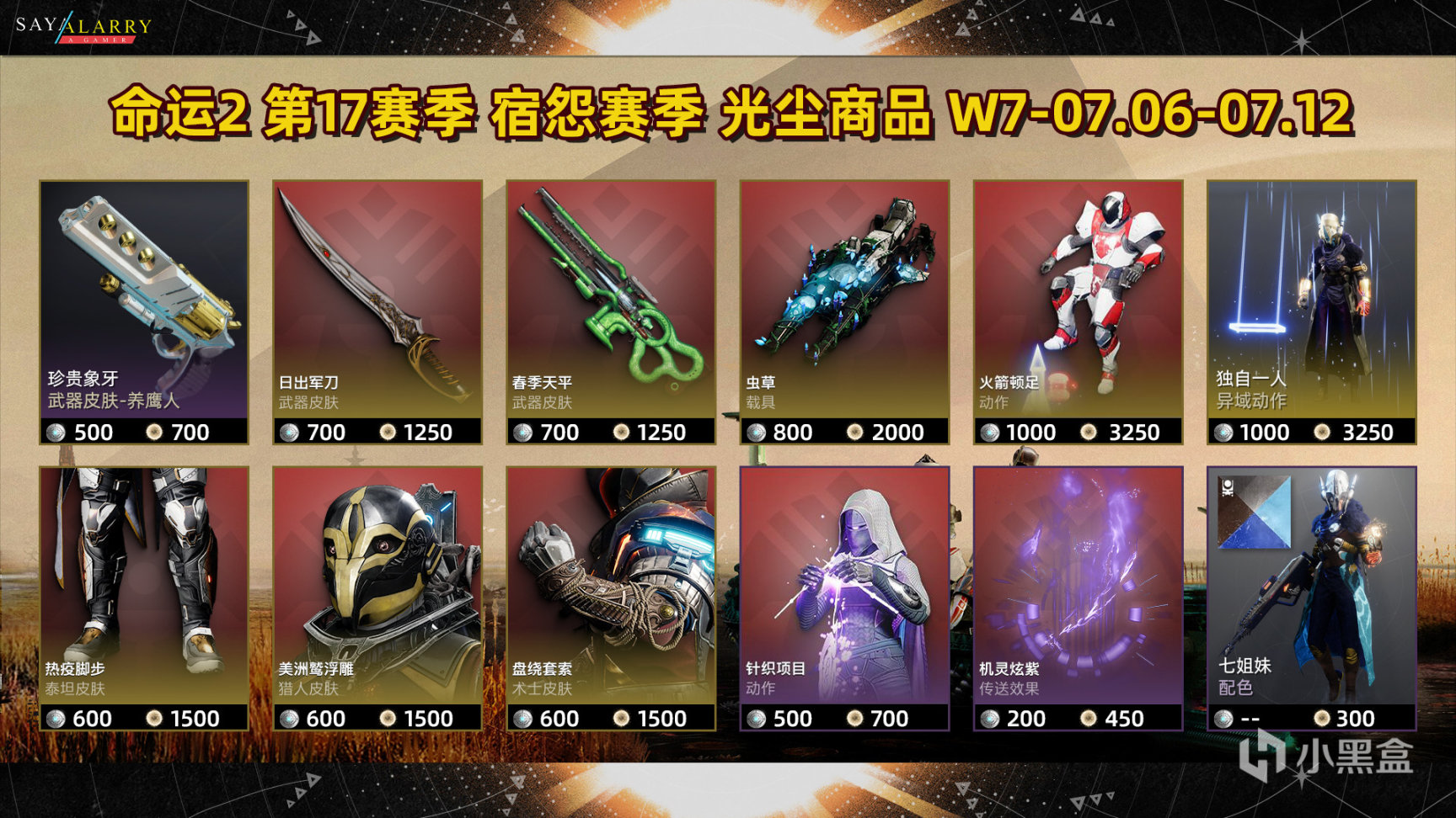 [命运2] XUR 老九 试炼 和 下周更新内容速看 22-07-02-第8张