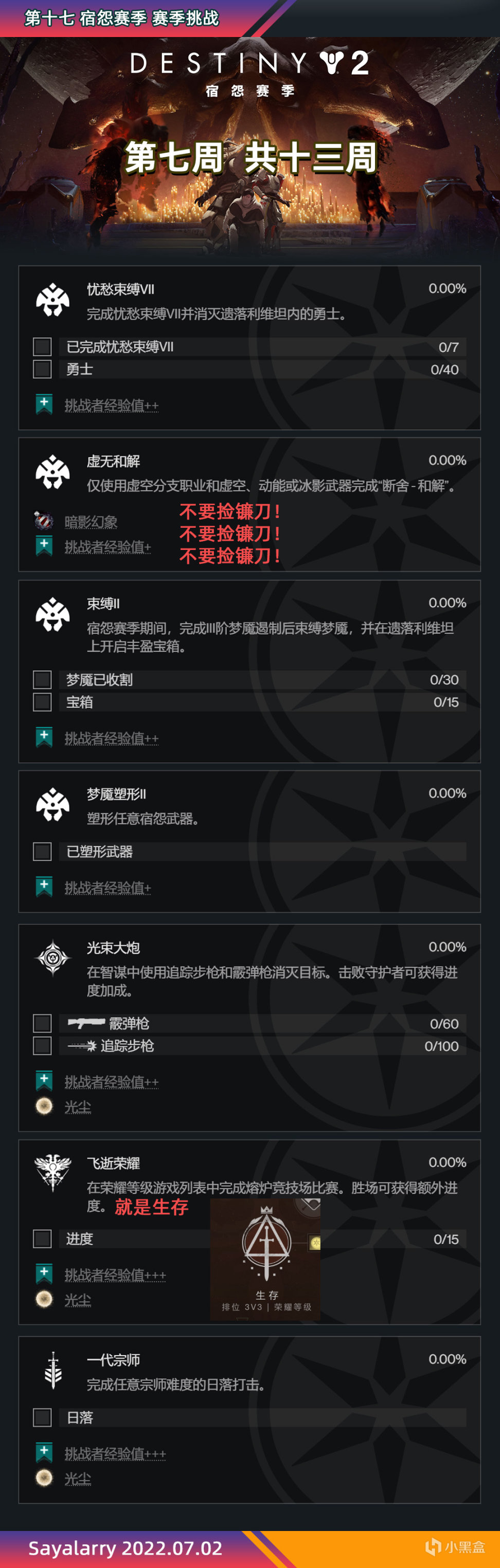 [命运2] XUR 老九 试炼 和 下周更新内容速看 22-07-02-第5张