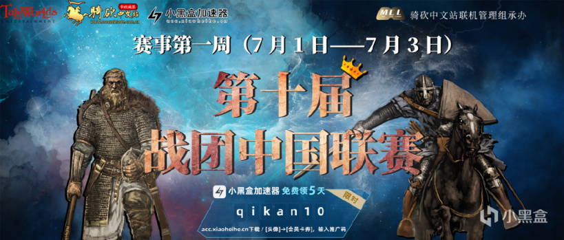 【骑马与砍杀2：霸主】赛事直播精彩纷呈！第十届战团中国联赛今晚正式打响！-第0张