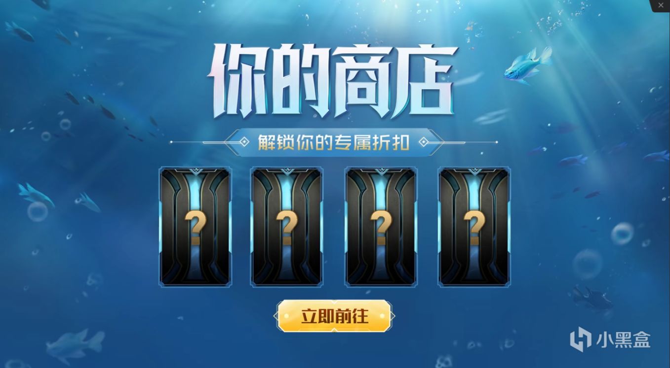 【英雄联盟】新版你的专属商店上架，来试试你的运气吧-第0张