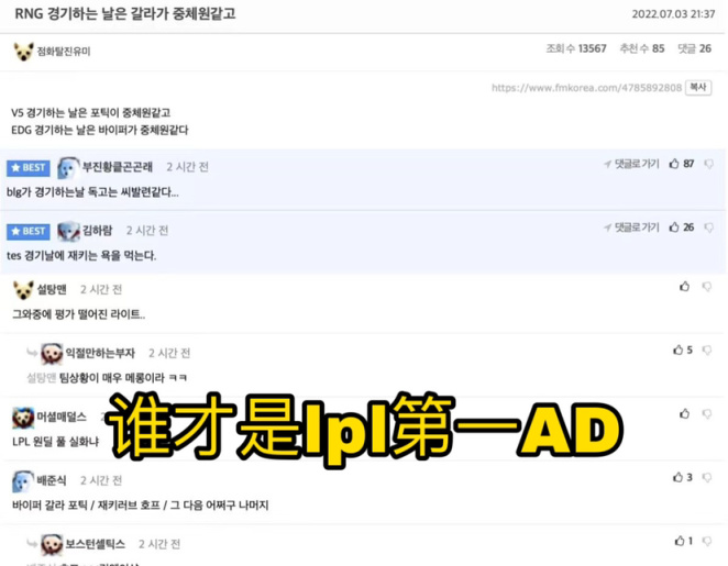 【英雄联盟】lpl谁是第一AD？RNG战胜UP，韩网友凌乱了！-第1张