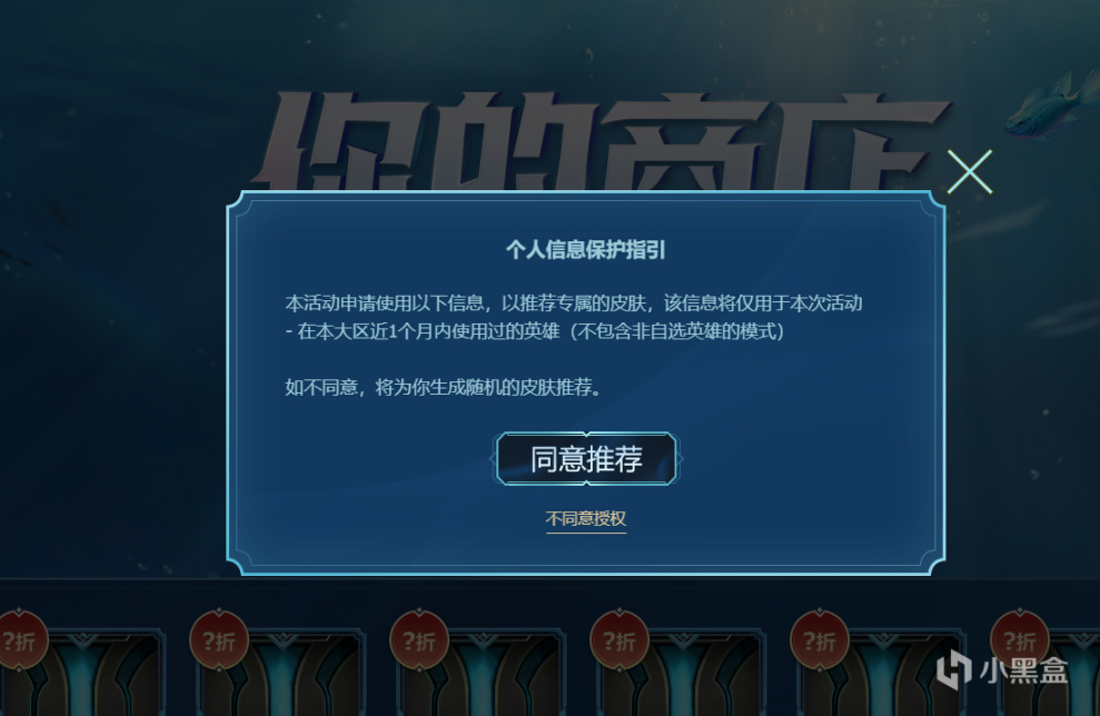 【英雄联盟】新版你的专属商店上架，来试试你的运气吧-第4张