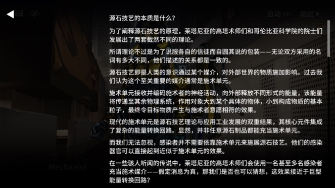 【明日方舟】啥是源石技藝？———一篇非常不嚴謹的探討文章-第1張