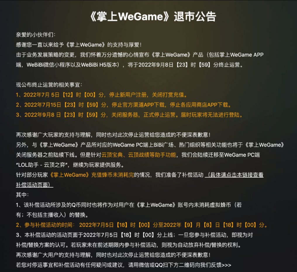 【菜鳥遊報】掌上Wegame即將退市；R星否決重製《GTA4》-第2張