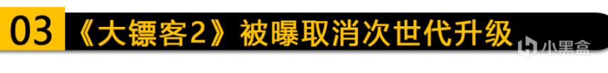 《大表哥2》被曝取消次時代升級；萬代繼卡普空、EA後也被惡意軟件勒索！-第6張