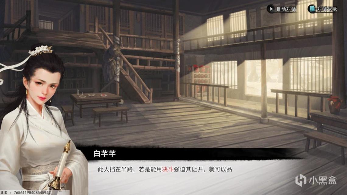 【PC游戏】国产武侠《梦江湖》评测：『桃花寻剑客，不语笑春风』-第49张