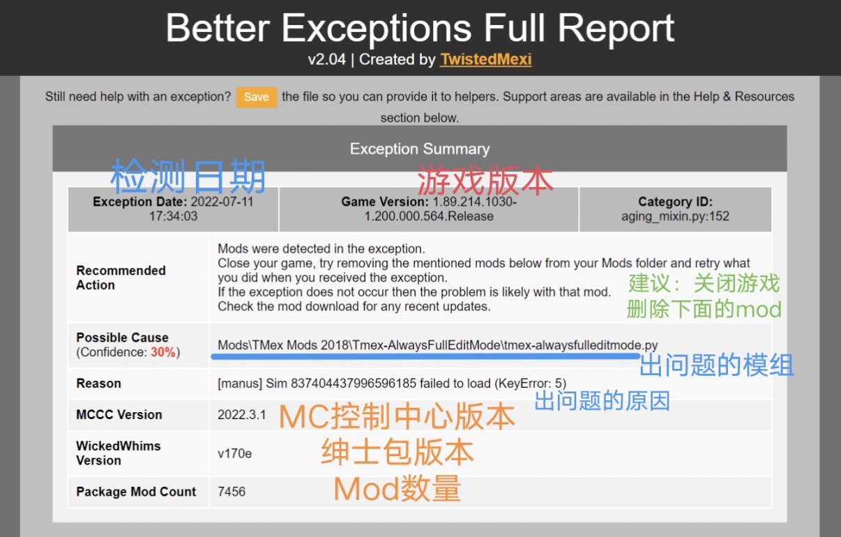 模拟人生4MOD冲突或重复检查工具-第6张