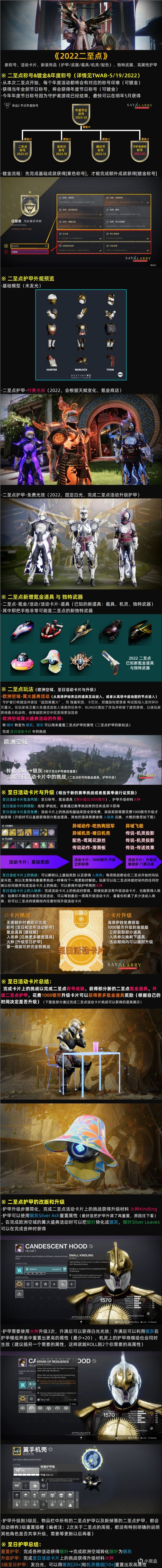 [天命2] XUR老九 和 下週更新內容速看 22-07-16-第7張