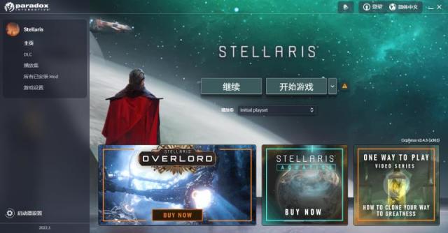 【群星】p社启动器摆烂联机问题保姆级教程-第1张