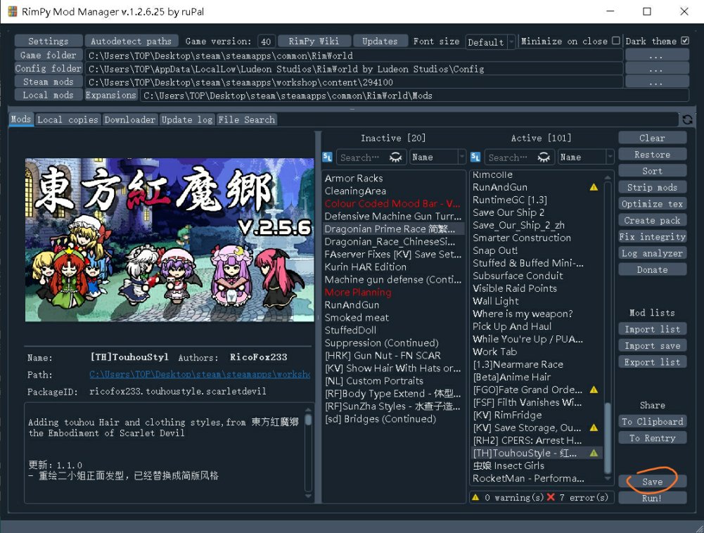 【PC遊戲】如何一鍵自動排序mod－－rimpy保姆級教程-第6張