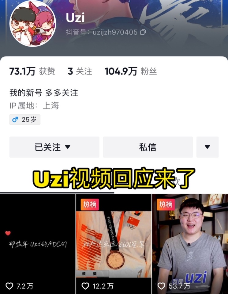 【英雄联盟】兄弟你什么冠军？Uzi短视频疑是正面回应-第1张