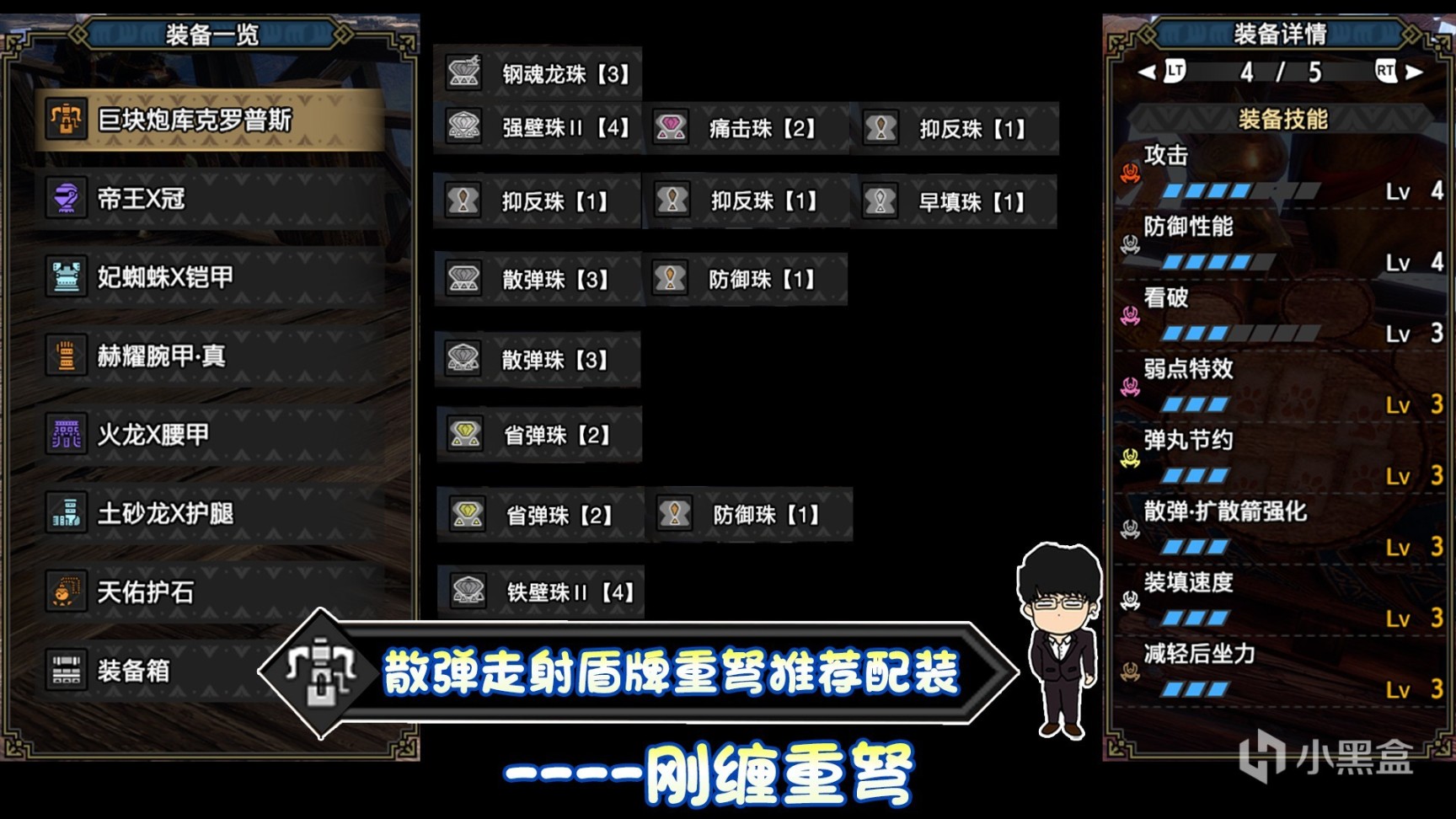 【基德遊戲】魔物獵人曙光Ver.10攻略-散彈重弩推薦配裝！會心傷害/盾牌套！-第10張