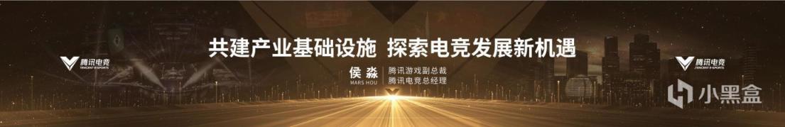 【PC遊戲】騰訊電競發佈年度規劃：共建產業基礎設施，探索電競發展新機遇-第0張