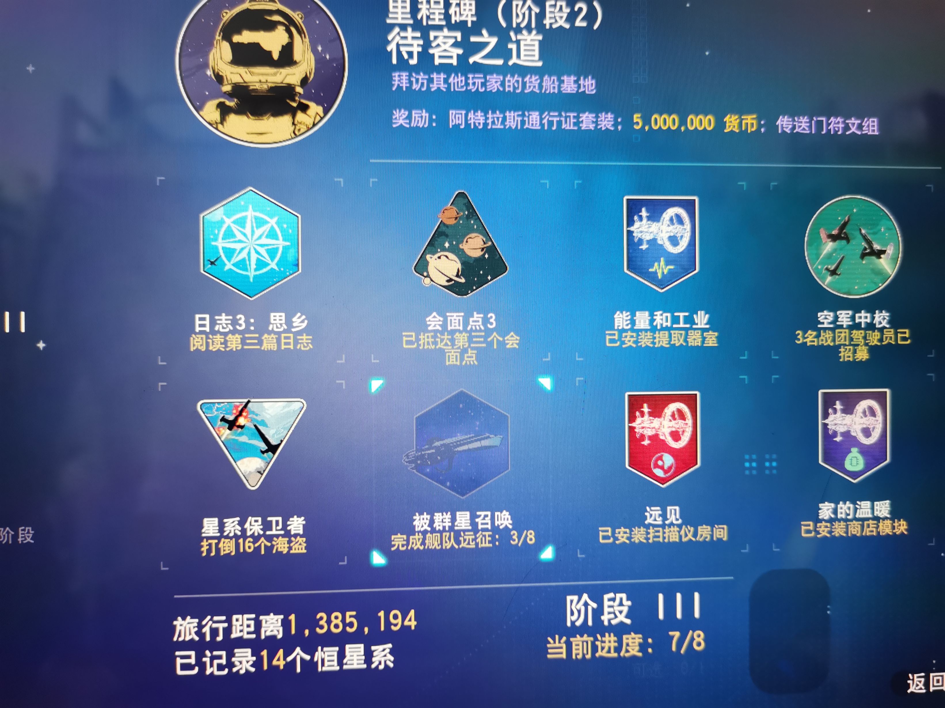 【PC游戏】架向星空之桥－远征八指南-第2张