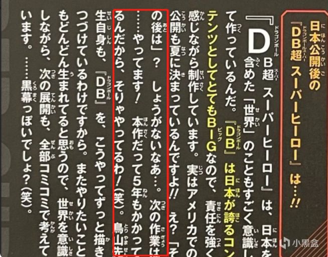 【影視動漫】七龍珠：鳥山明兒子會繼承《龍珠》？2024年40週年劇場版提上日程-第2張