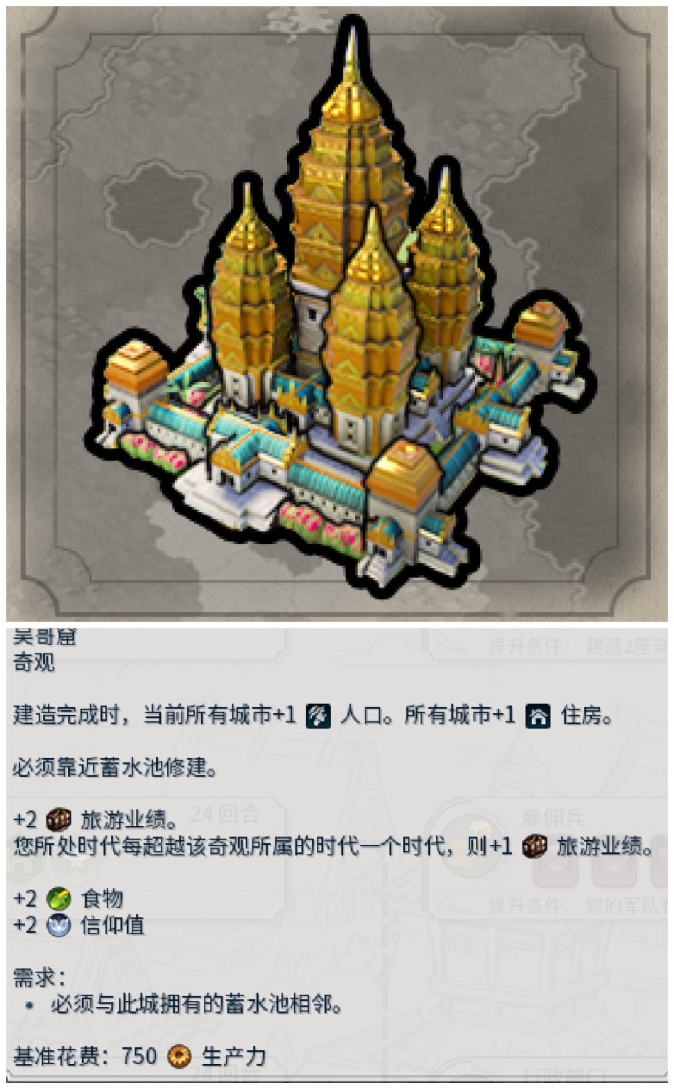 【PC游戏】不辞旧，还迎新！文明6和而不同奇观分析（中世纪）-第18张