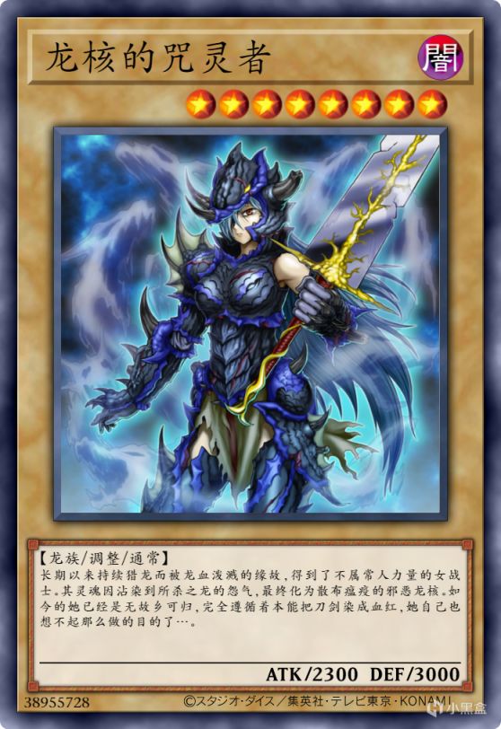 【手機遊戲】遊戲王：K社的迷惑行為，這些卡牌竟然是龍族！-第4張