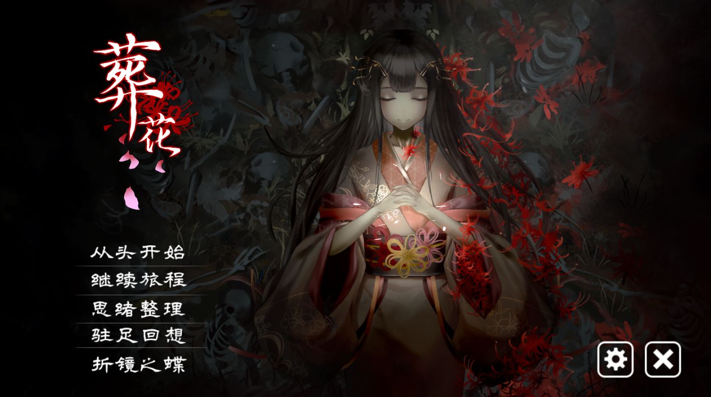 【PC游戏】本是悲剧，何处寻欢（葬花评测）-第0张