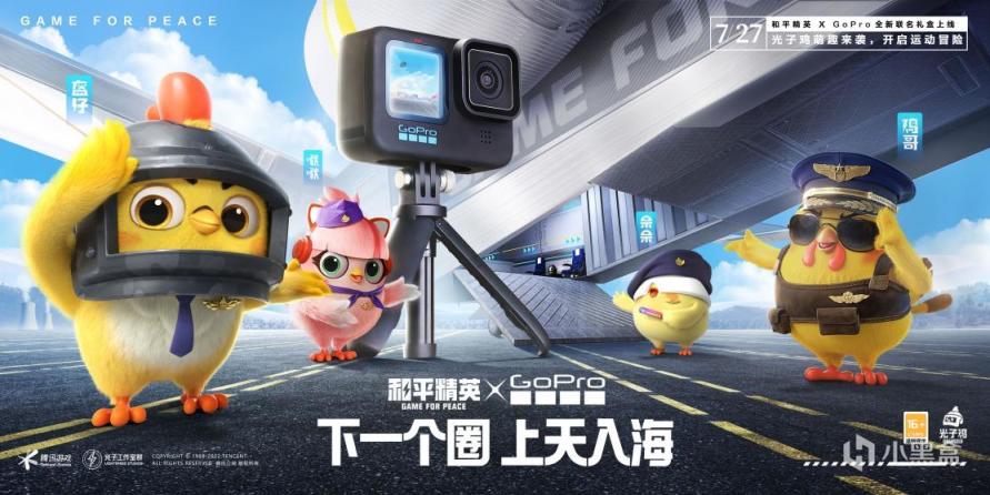 【和平精英】下一个圈，上天入海！光子鸡与GoPro开启运动冒险之旅-第0张