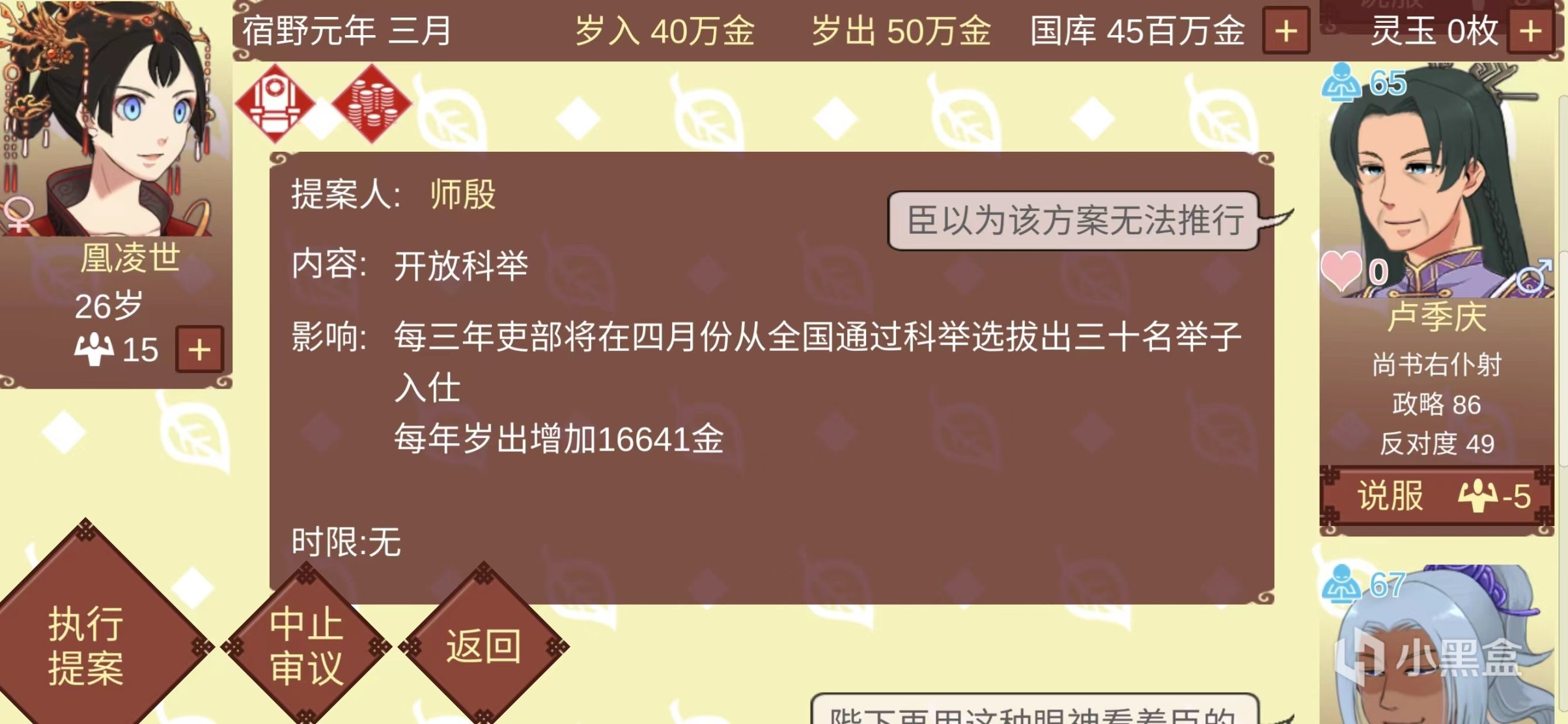 【PC游戏】女帝的日常—一款吃瓜模拟器竟薄纱四大国乙？！-第5张