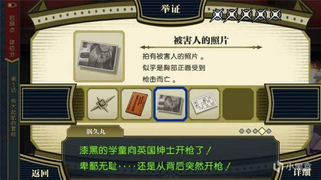 【PC游戏】不止是致敬—民国风推理新游《山河旅探》Demo体验-第11张