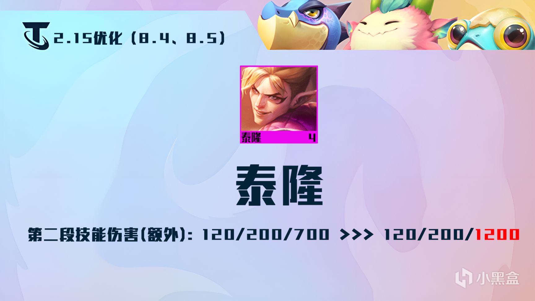 【雲頂之弈】雲頂12.15版本優化前瞻：星界迎來神級海克斯，敖興傷害回調！-第7張