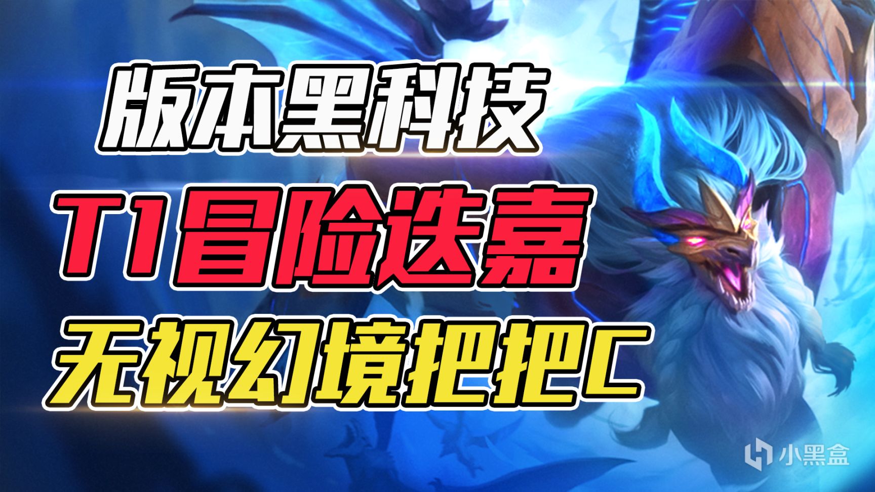 雲頂之弈：外服登頂率TOP陣容，8級全2無須橙卡即成型！