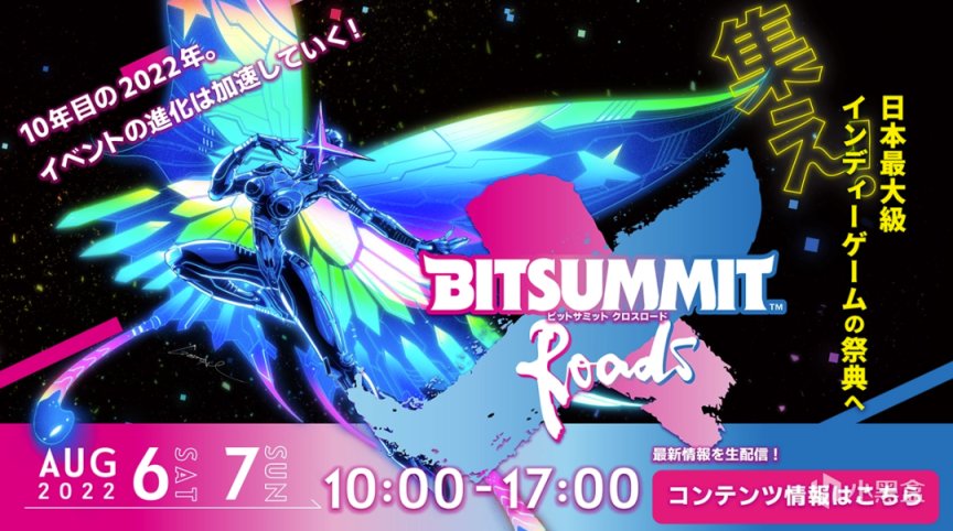 【PC游戏】日本独立游戏奖项BitSummit AWARD获奖作品公开，横版卷轴射击游戏获得大奖-第0张