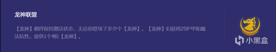 云顶之弈：龙神才是版本答案，联盟or部落，3龙输出拿到必吃分-第10张