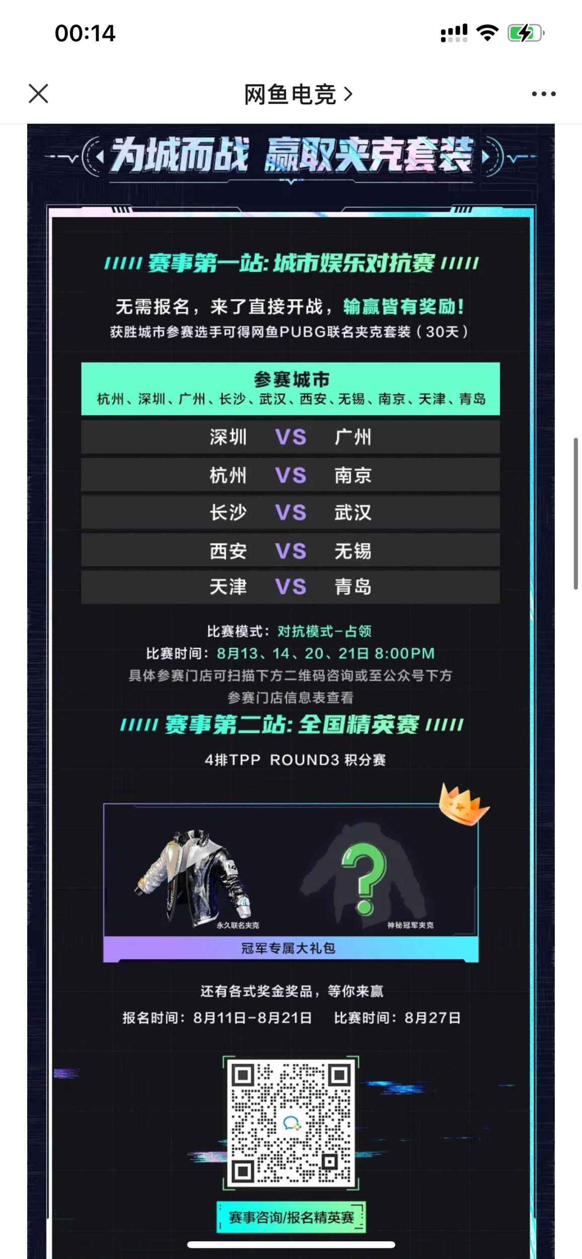 【绝地求生】网鱼818空投节开启！PUBG联名虎鲸夹克来了！-第2张