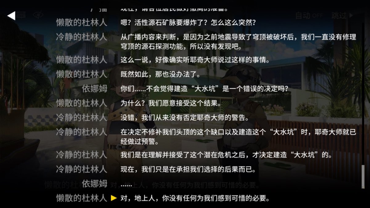 【明日方舟】沒用科普：杜林族——樂觀的小傢伙們-第4張