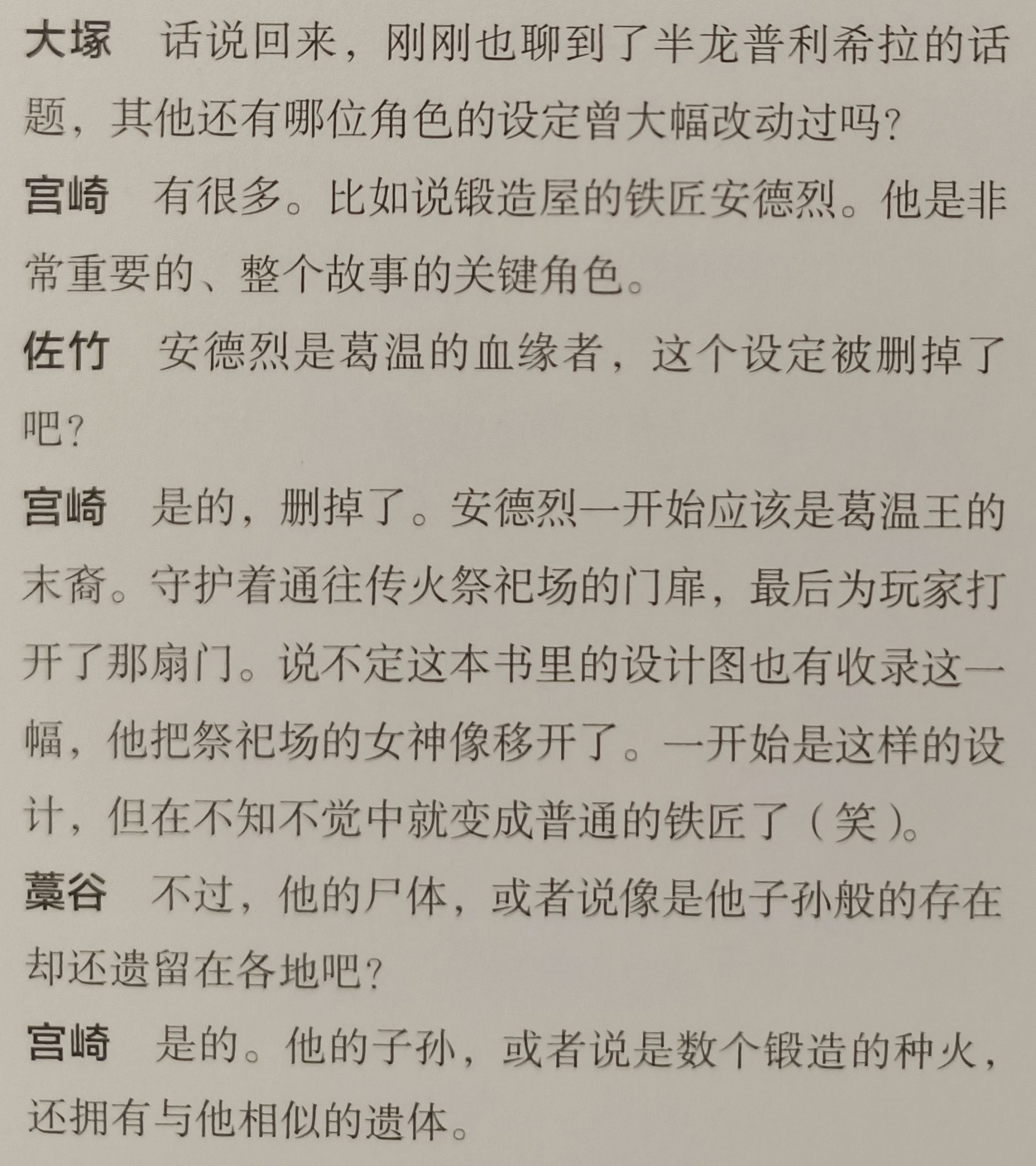 【黑暗靈魂系列】黑暗靈魂設定集分享（二）：早期廢棄設定-第7張